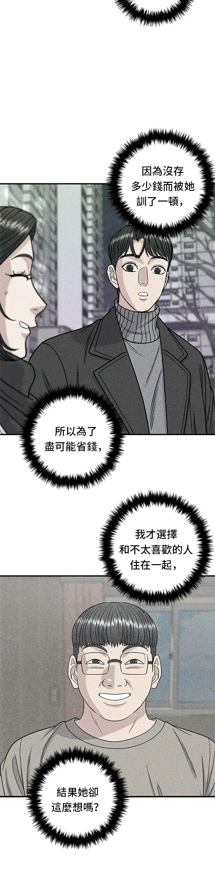 漫画《米虫的一日三餐》第107话 烤地瓜第25张图
