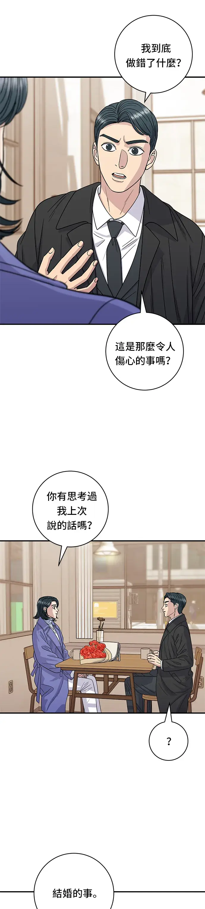 漫画《米虫的一日三餐》第107话 烤地瓜第26张图
