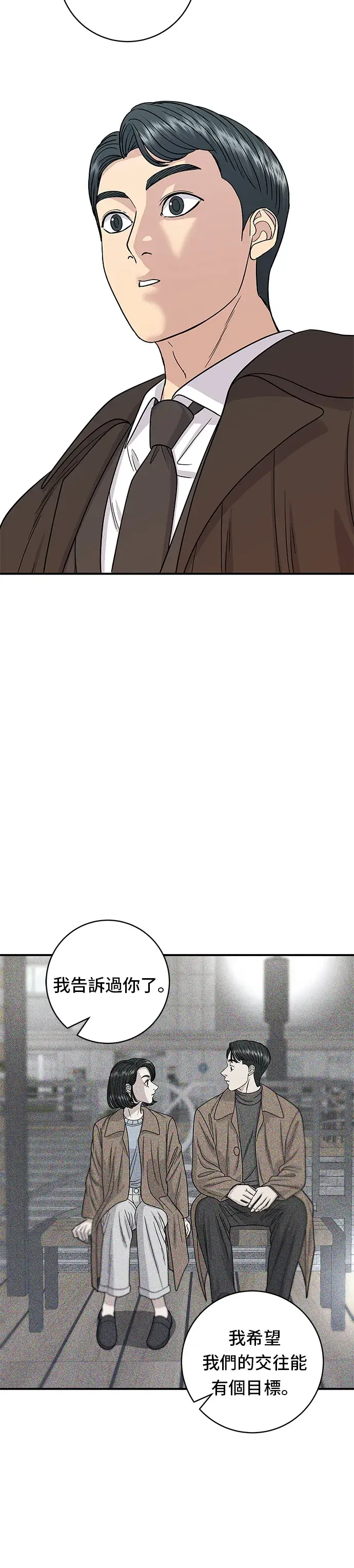漫画《米虫的一日三餐》第107话 烤地瓜第27张图