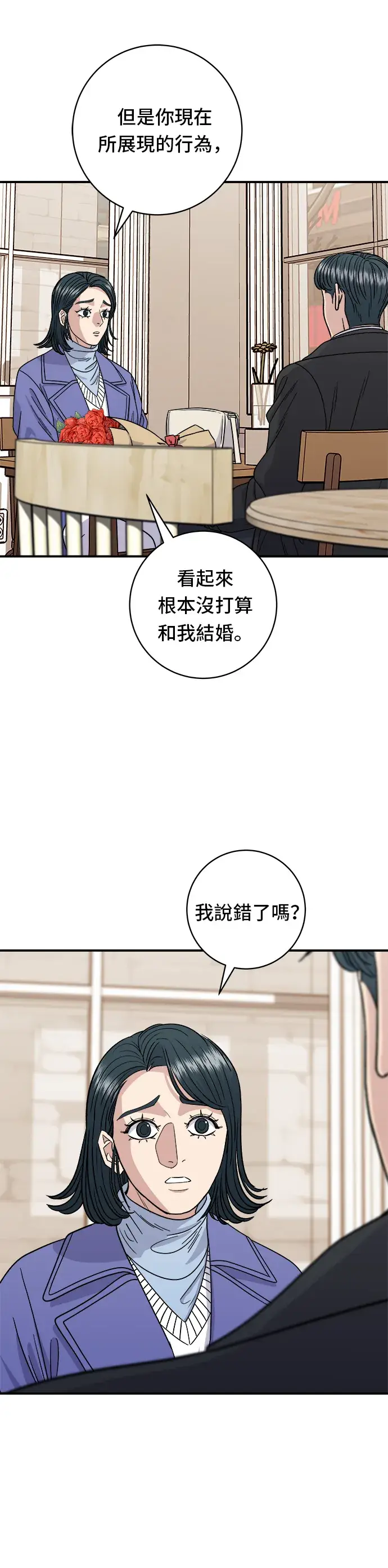 漫画《米虫的一日三餐》第107话 烤地瓜第28张图