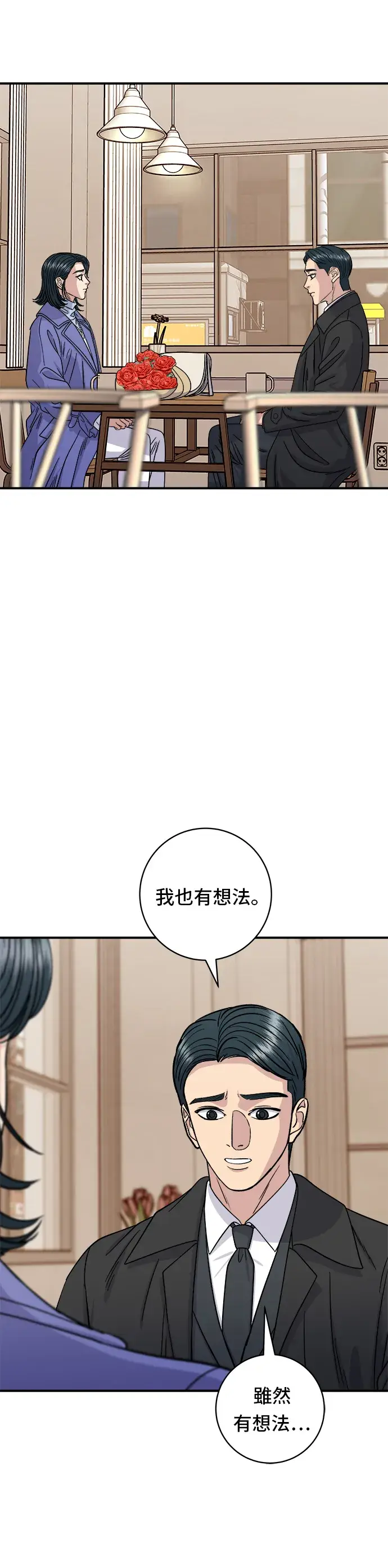 漫画《米虫的一日三餐》第107话 烤地瓜第29张图