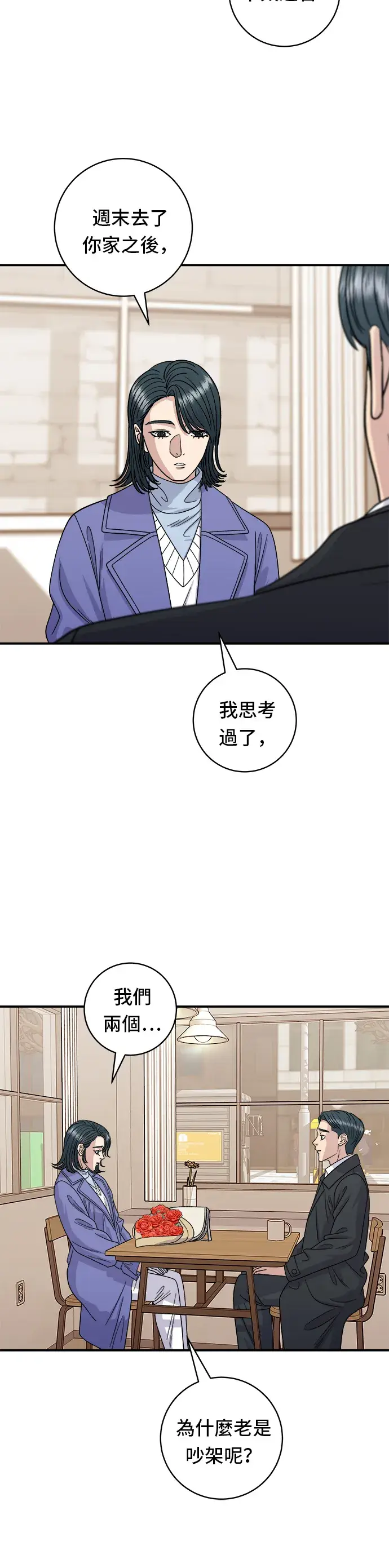 漫画《米虫的一日三餐》第107话 烤地瓜第3张图