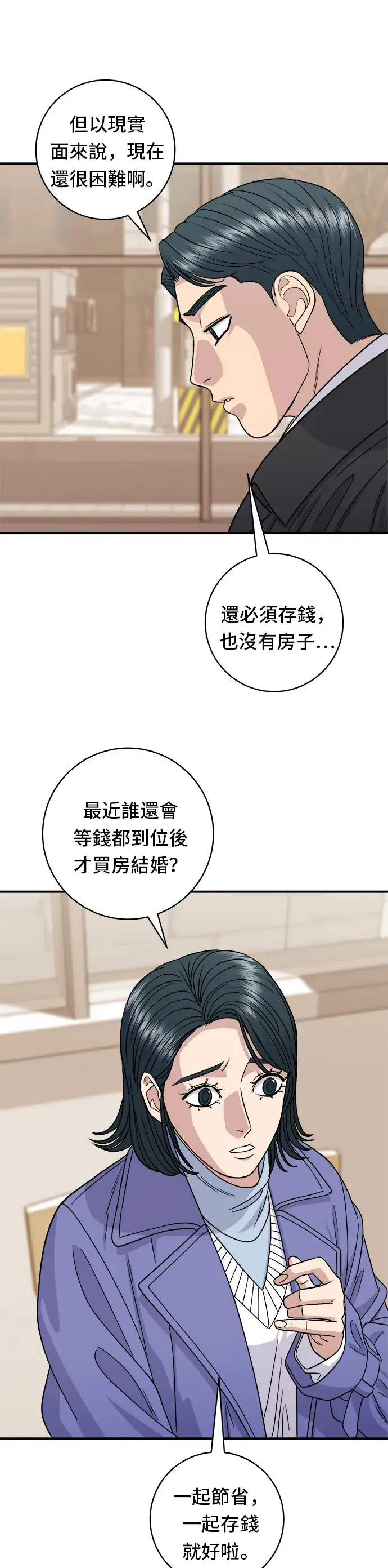 漫画《米虫的一日三餐》第107话 烤地瓜第30张图