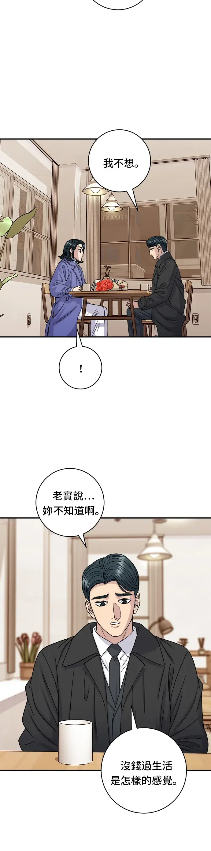 漫画《米虫的一日三餐》第107话 烤地瓜第31张图