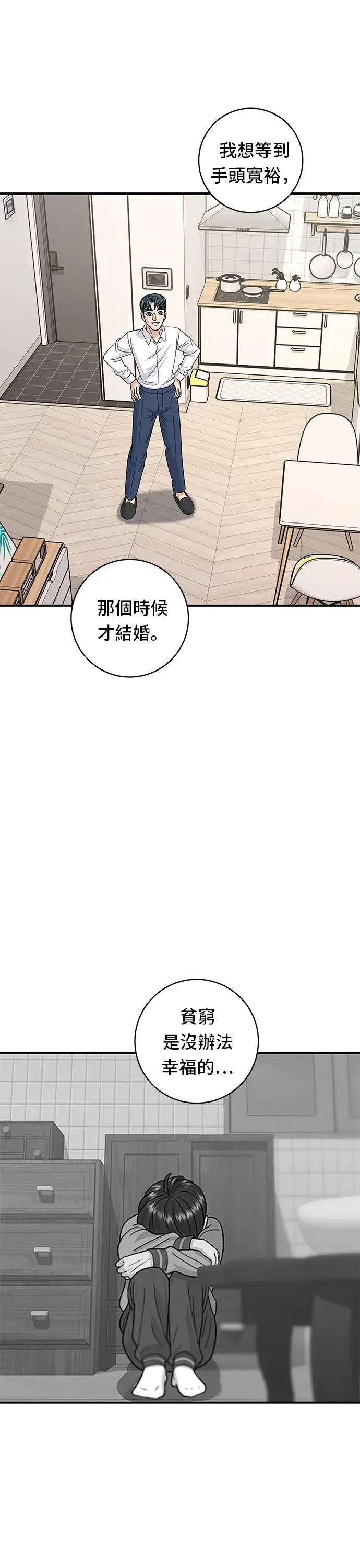 漫画《米虫的一日三餐》第107话 烤地瓜第32张图