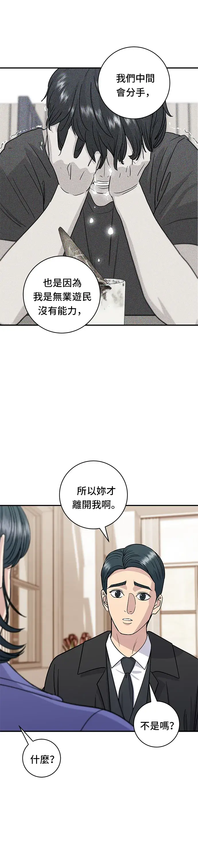漫画《米虫的一日三餐》第107话 烤地瓜第33张图