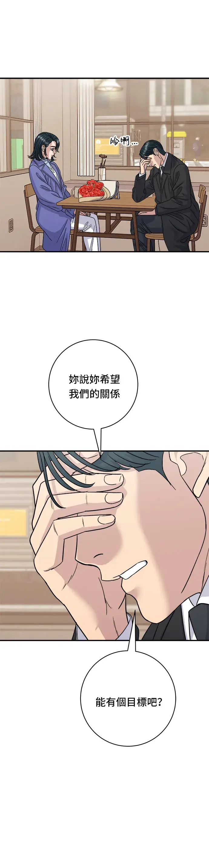 漫画《米虫的一日三餐》第107话 烤地瓜第36张图