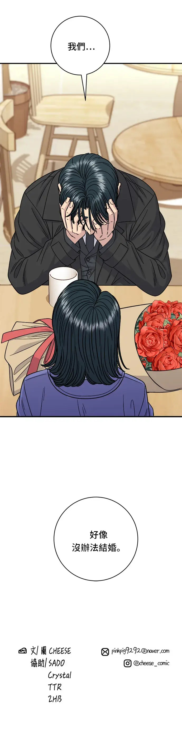 漫画《米虫的一日三餐》第107话 烤地瓜第37张图