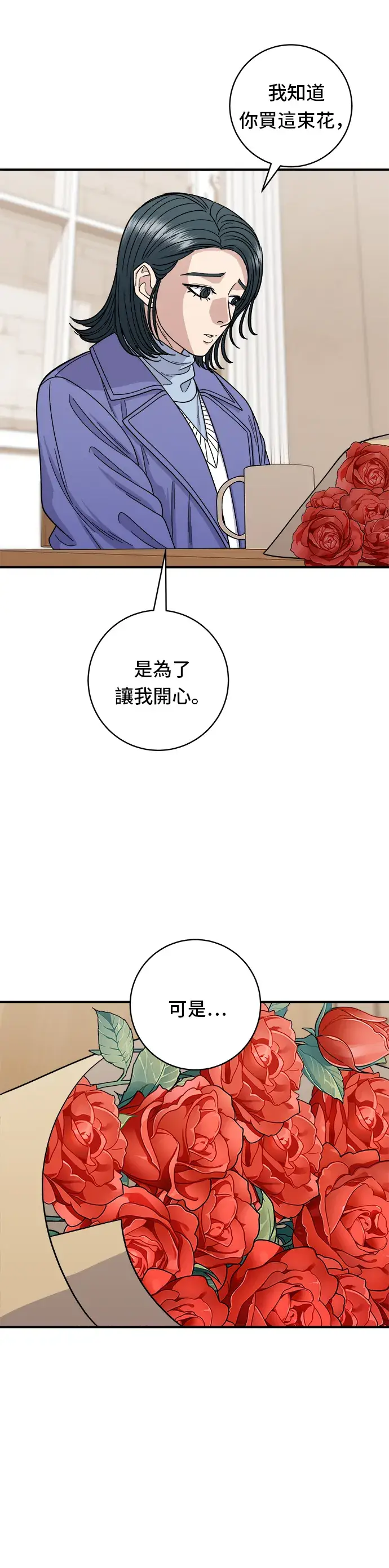 漫画《米虫的一日三餐》第107话 烤地瓜第4张图