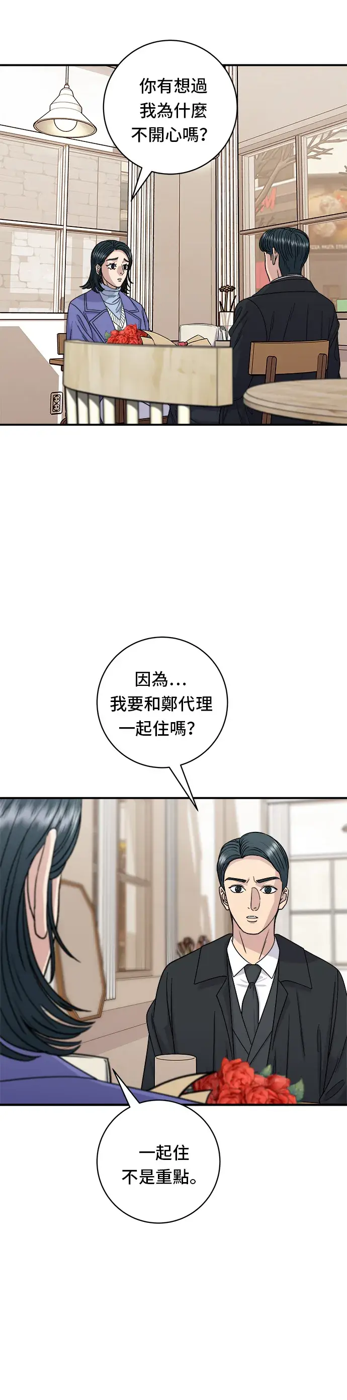 漫画《米虫的一日三餐》第107话 烤地瓜第5张图