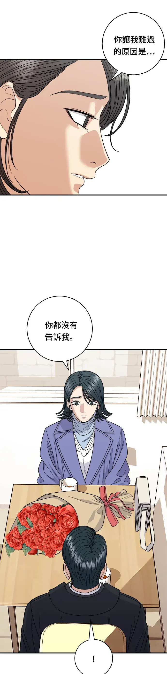 漫画《米虫的一日三餐》第107话 烤地瓜第6张图