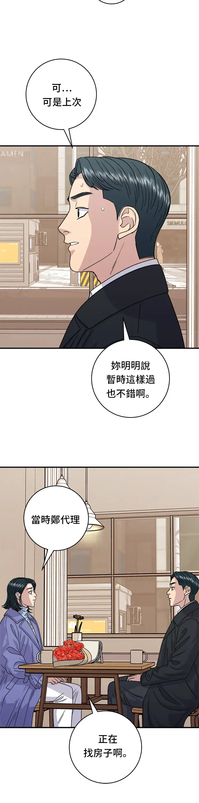 漫画《米虫的一日三餐》第107话 烤地瓜第7张图