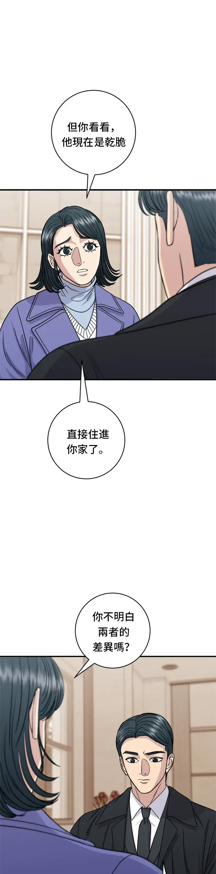 漫画《米虫的一日三餐》第107话 烤地瓜第8张图