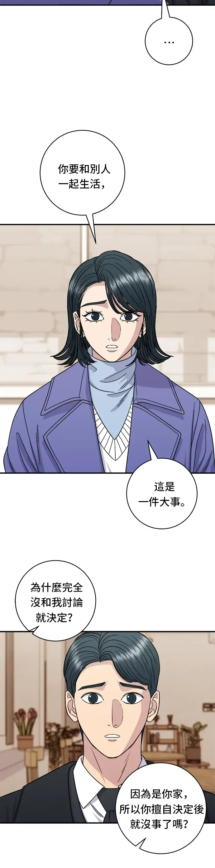 漫画《米虫的一日三餐》第107话 烤地瓜第9张图