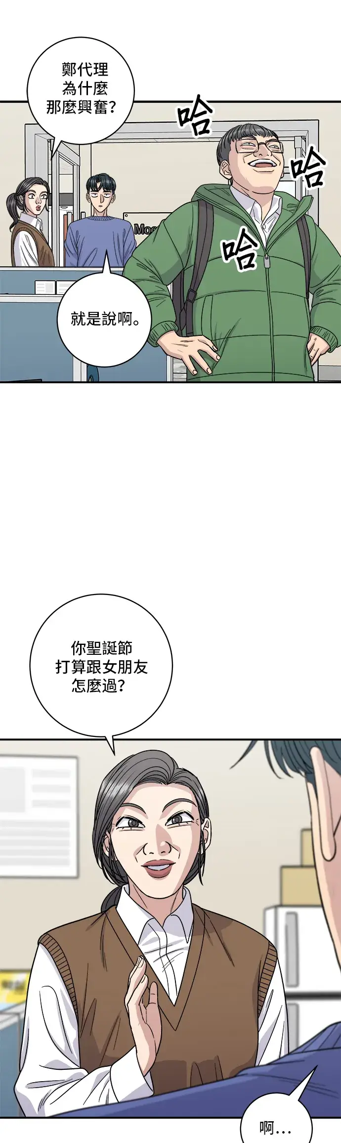 漫画《米虫的一日三餐》第108话 草莓巧克力蛋糕第10张图