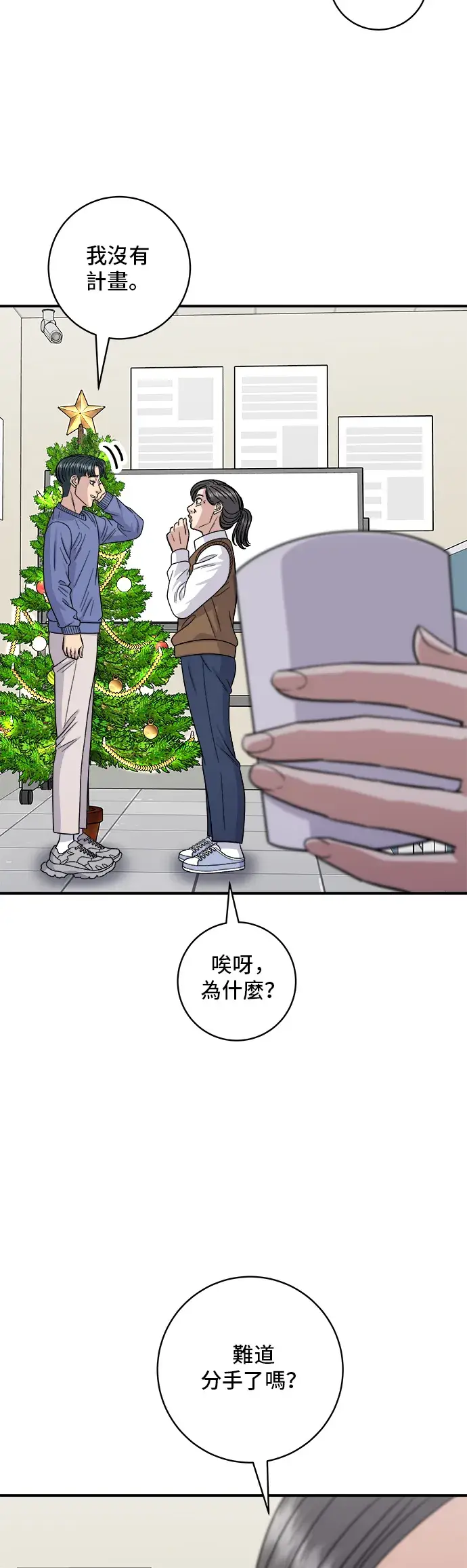漫画《米虫的一日三餐》第108话 草莓巧克力蛋糕第11张图