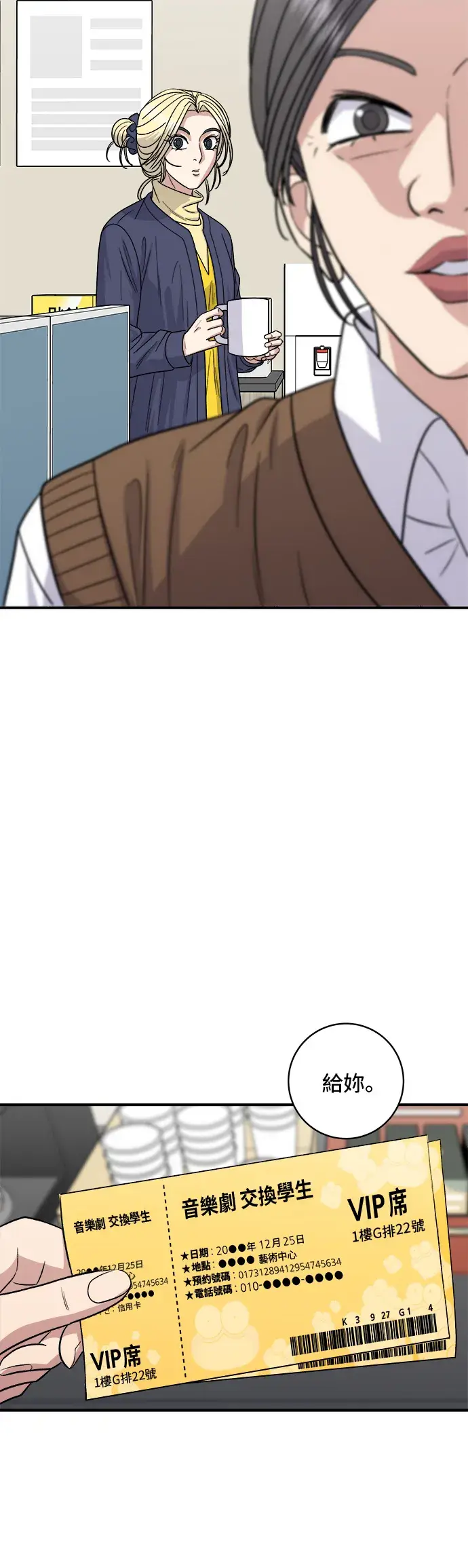 漫画《米虫的一日三餐》第108话 草莓巧克力蛋糕第12张图