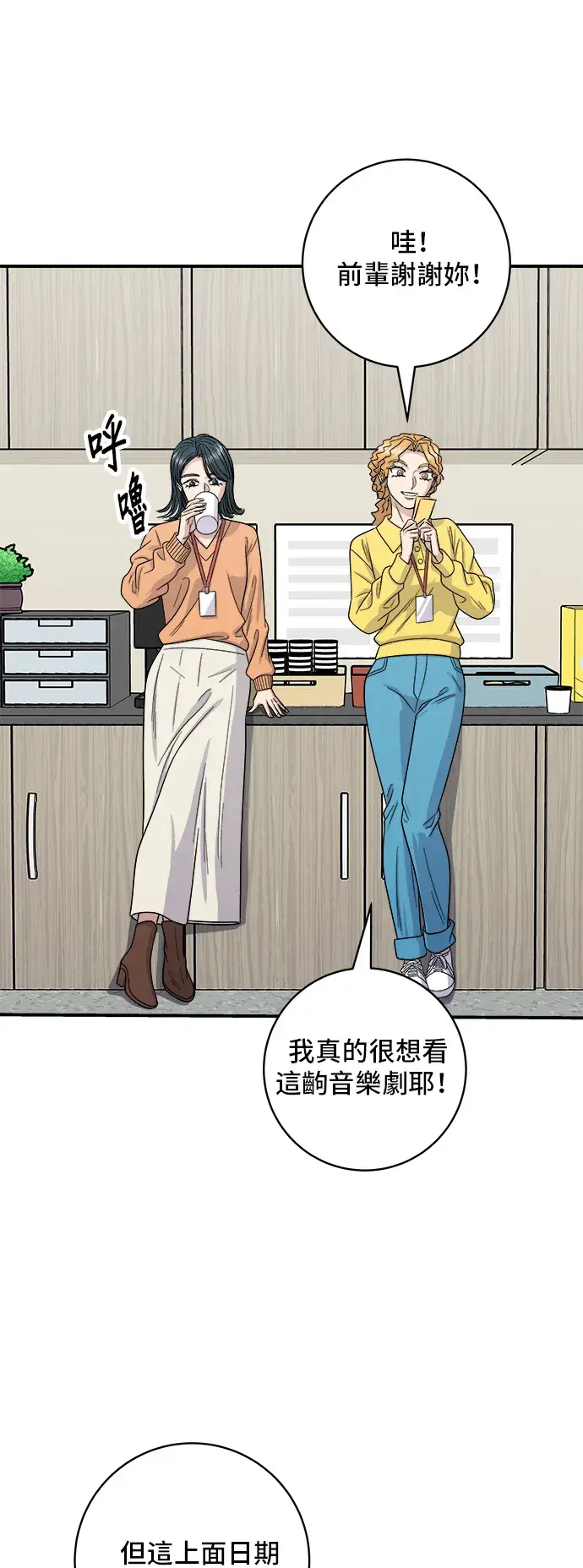 漫画《米虫的一日三餐》第108话 草莓巧克力蛋糕第13张图