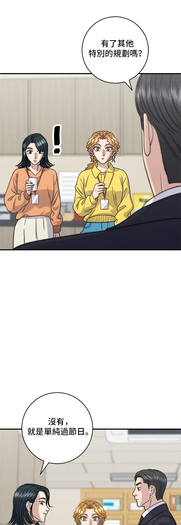 漫画《米虫的一日三餐》第108话 草莓巧克力蛋糕第16张图