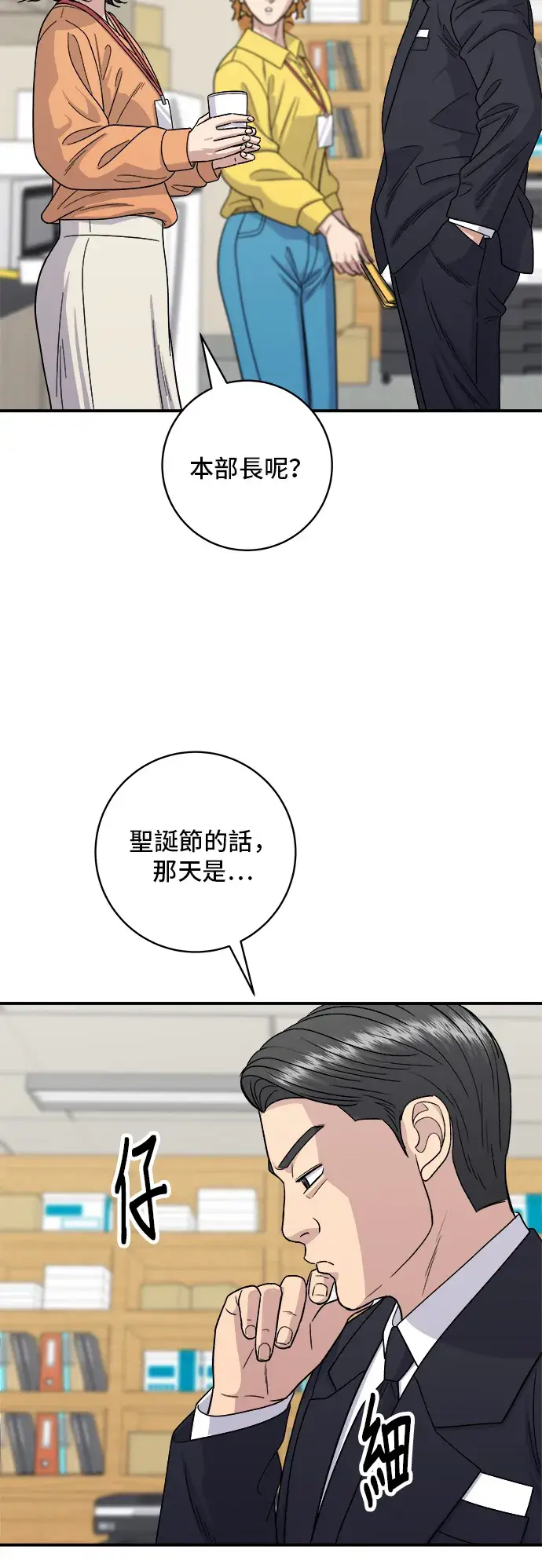 漫画《米虫的一日三餐》第108话 草莓巧克力蛋糕第17张图