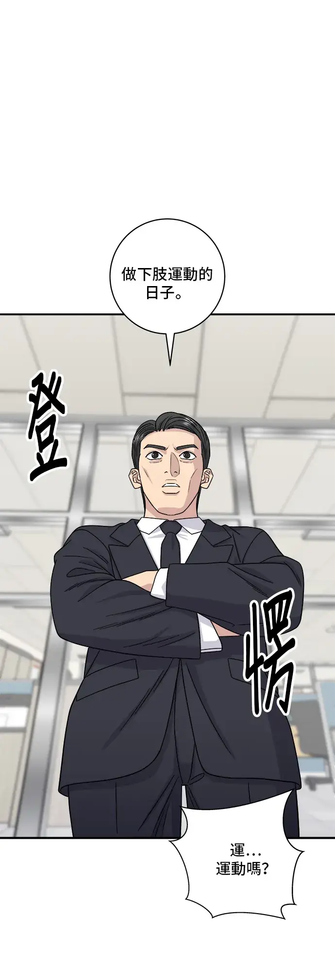 漫画《米虫的一日三餐》第108话 草莓巧克力蛋糕第18张图