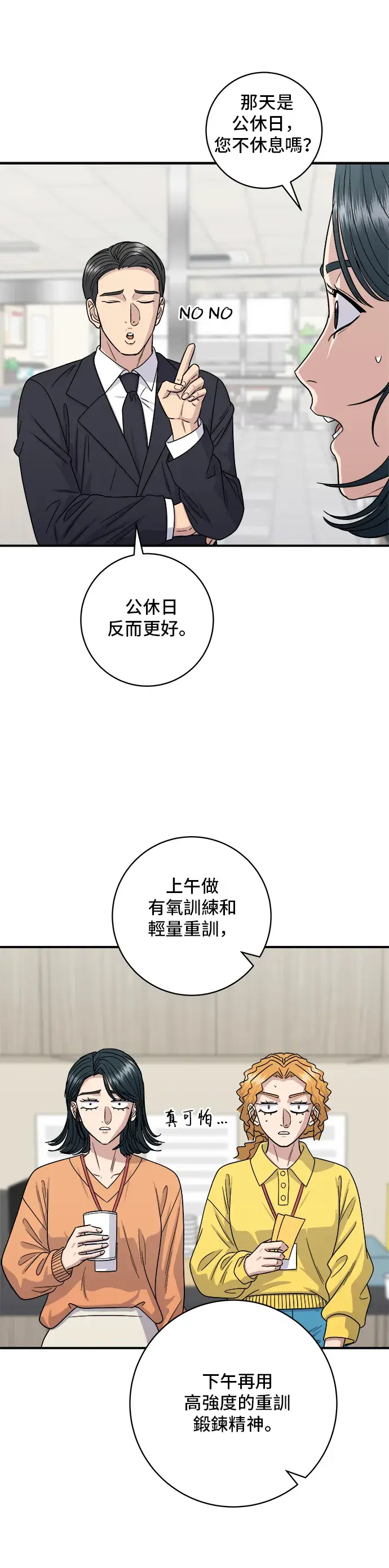 漫画《米虫的一日三餐》第108话 草莓巧克力蛋糕第19张图