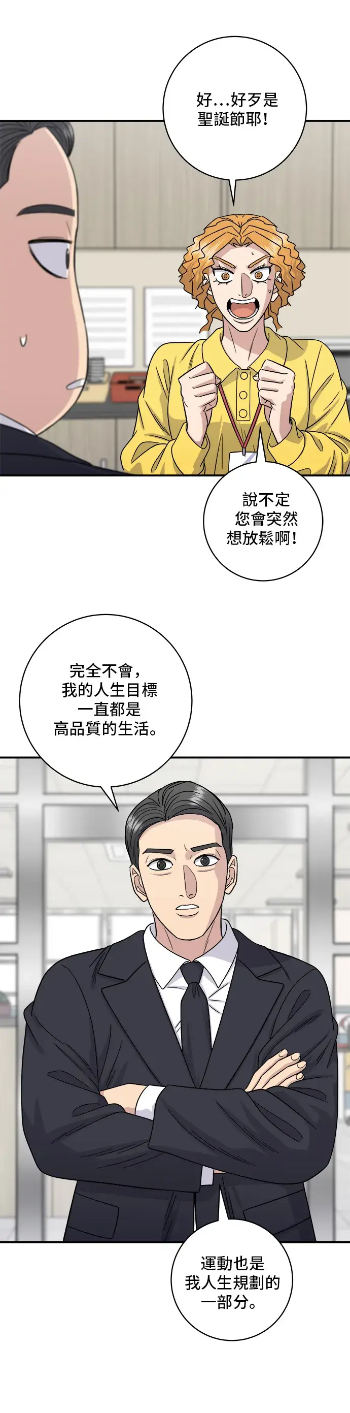 漫画《米虫的一日三餐》第108话 草莓巧克力蛋糕第20张图