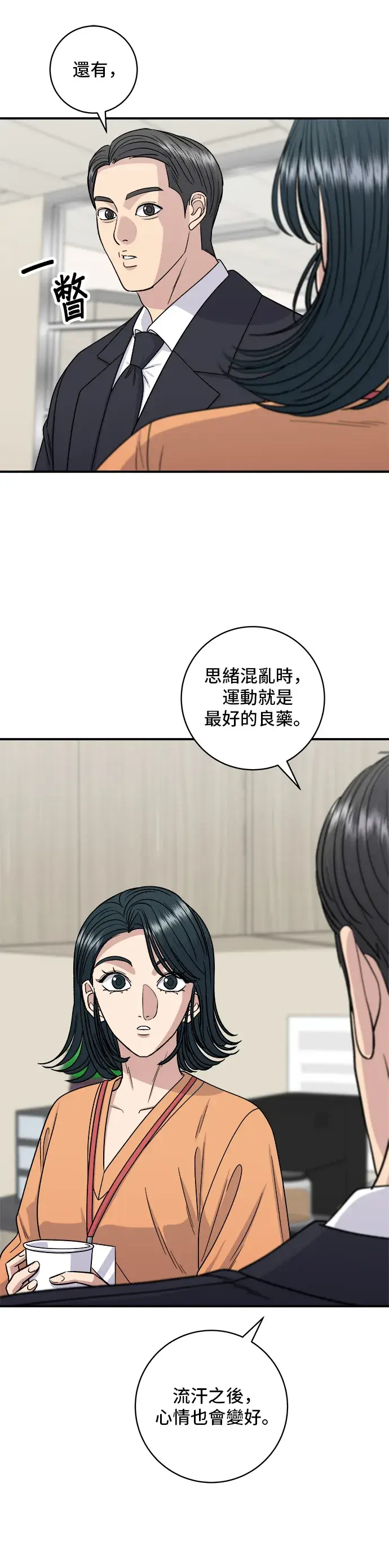 漫画《米虫的一日三餐》第108话 草莓巧克力蛋糕第21张图