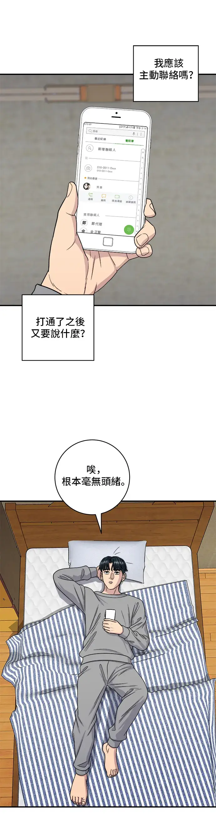 漫画《米虫的一日三餐》第108话 草莓巧克力蛋糕第23张图