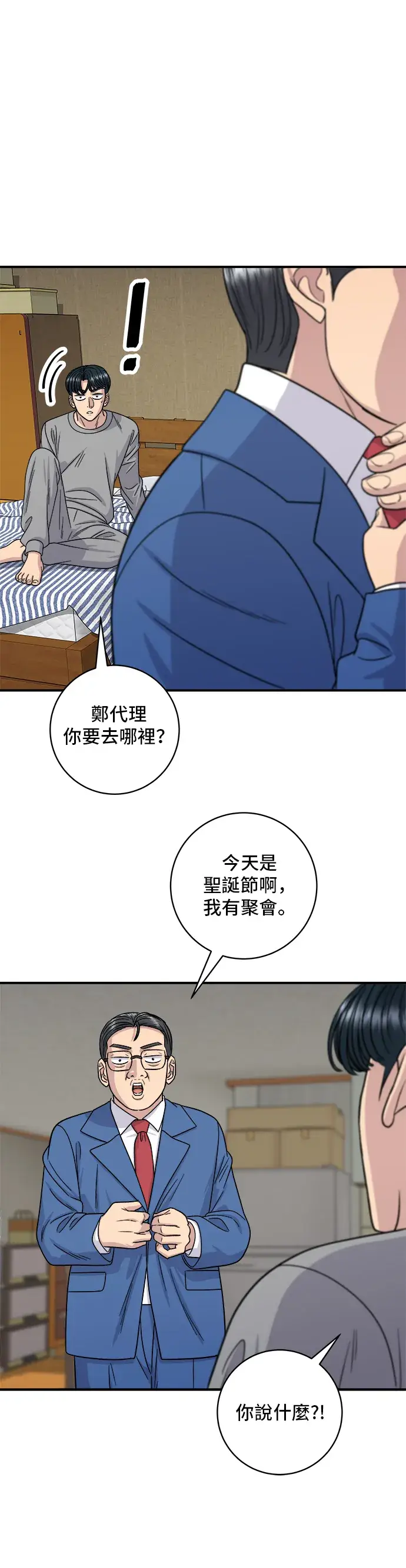 漫画《米虫的一日三餐》第108话 草莓巧克力蛋糕第24张图