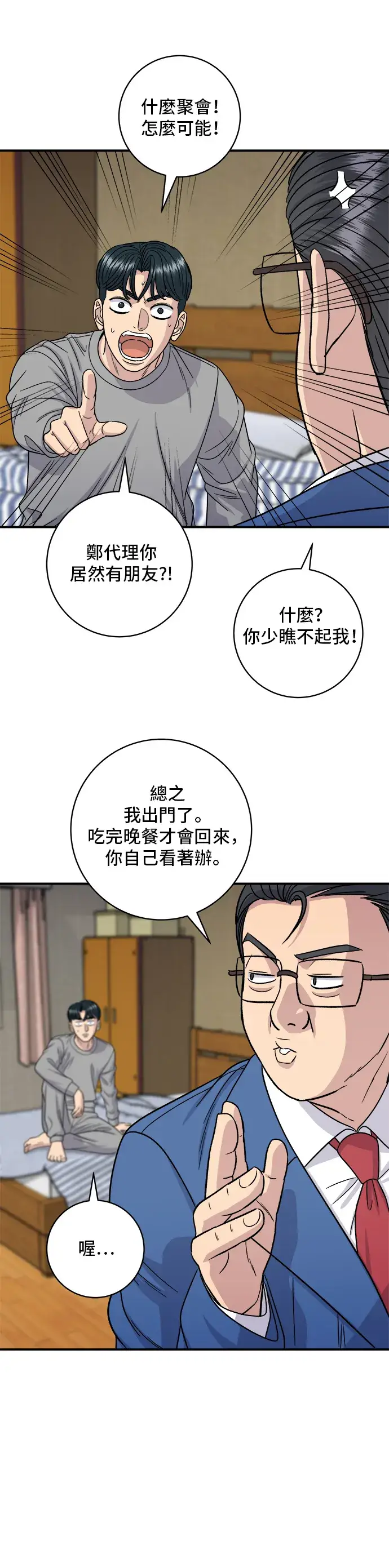 漫画《米虫的一日三餐》第108话 草莓巧克力蛋糕第25张图