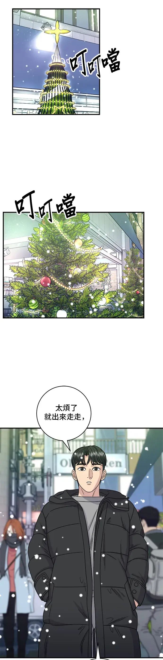 漫画《米虫的一日三餐》第108话 草莓巧克力蛋糕第27张图
