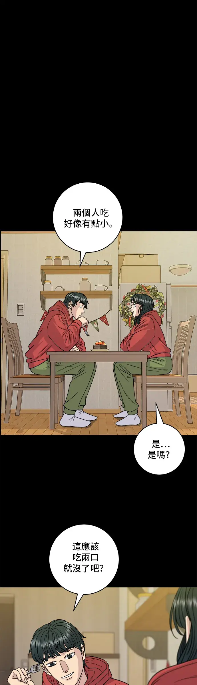 漫画《米虫的一日三餐》第108话 草莓巧克力蛋糕第30张图