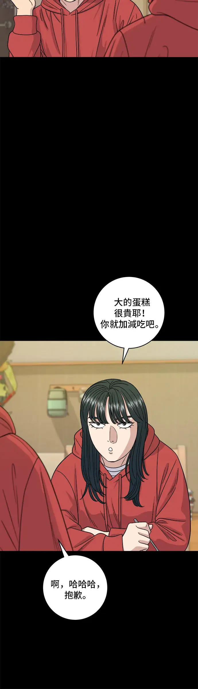 漫画《米虫的一日三餐》第108话 草莓巧克力蛋糕第31张图