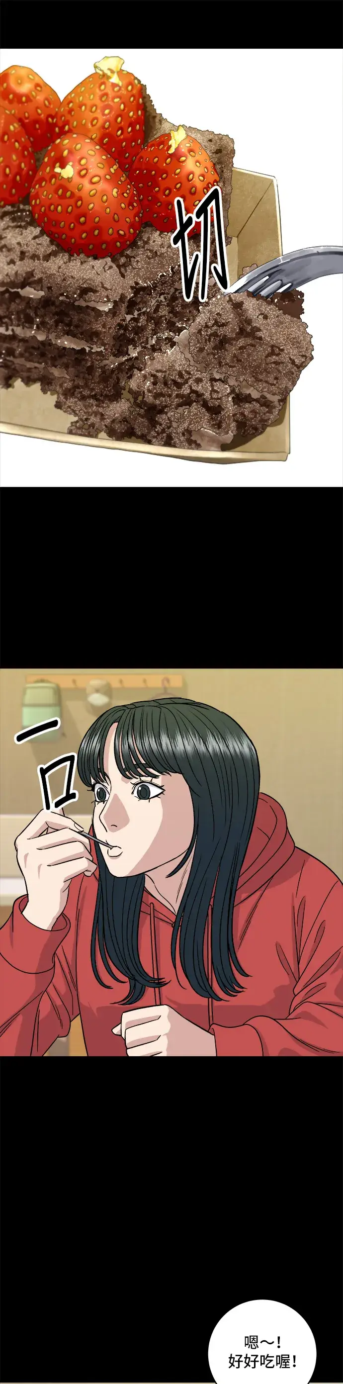 漫画《米虫的一日三餐》第108话 草莓巧克力蛋糕第32张图