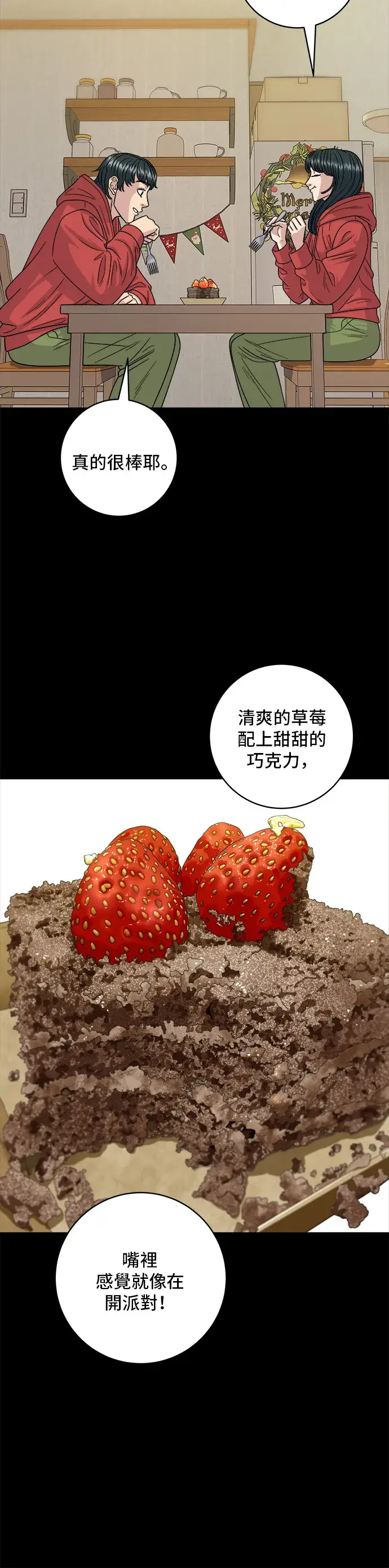 漫画《米虫的一日三餐》第108话 草莓巧克力蛋糕第33张图