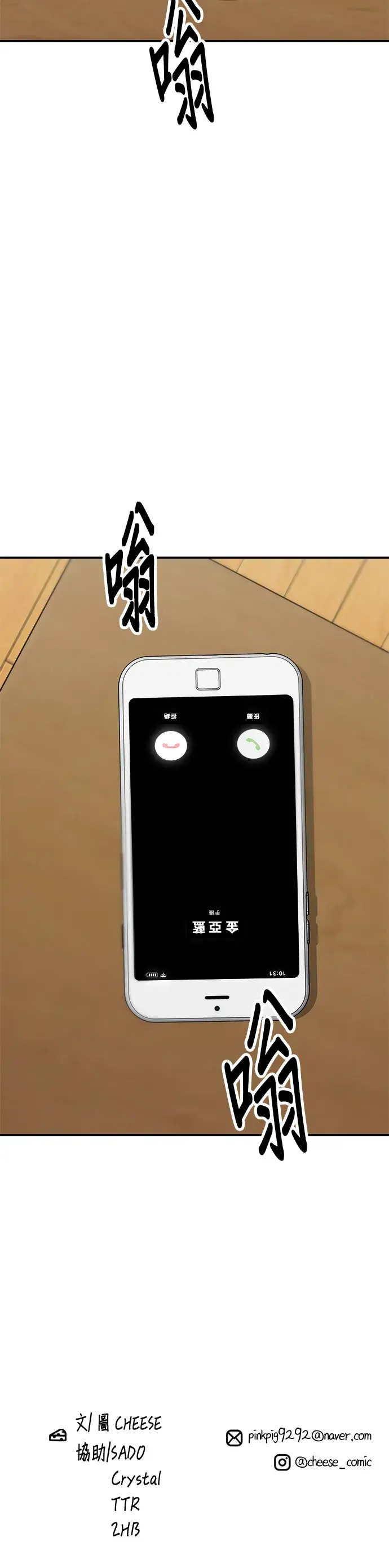 漫画《米虫的一日三餐》第108话 草莓巧克力蛋糕第39张图
