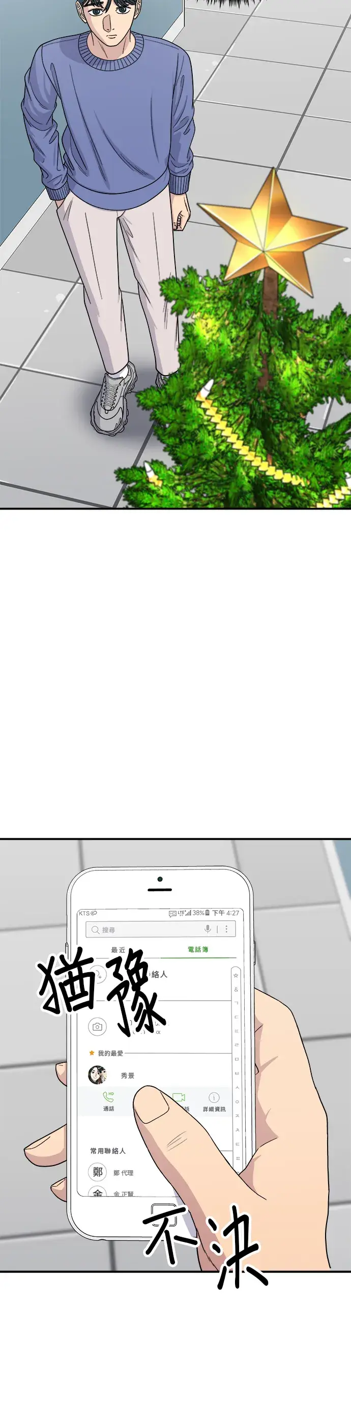 漫画《米虫的一日三餐》第108话 草莓巧克力蛋糕第5张图