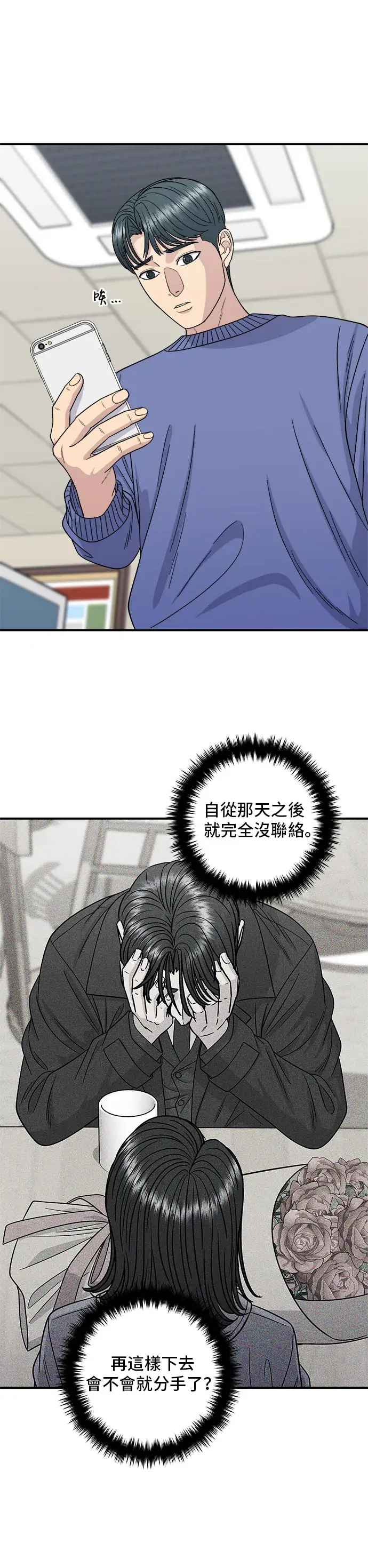 漫画《米虫的一日三餐》第108话 草莓巧克力蛋糕第6张图