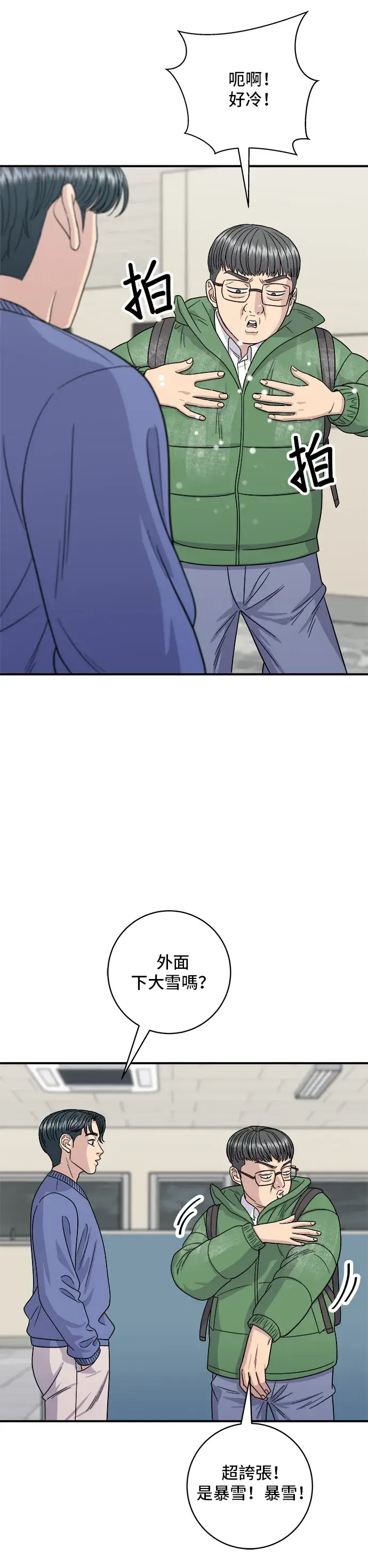漫画《米虫的一日三餐》第108话 草莓巧克力蛋糕第7张图