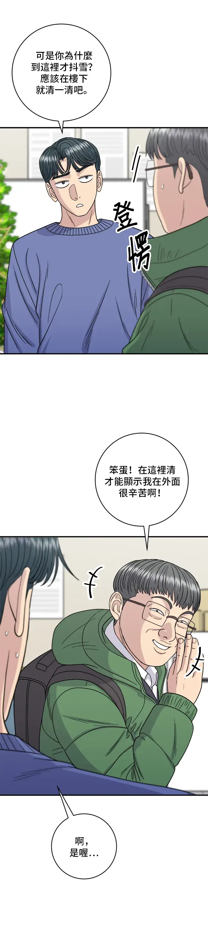 漫画《米虫的一日三餐》第108话 草莓巧克力蛋糕第8张图