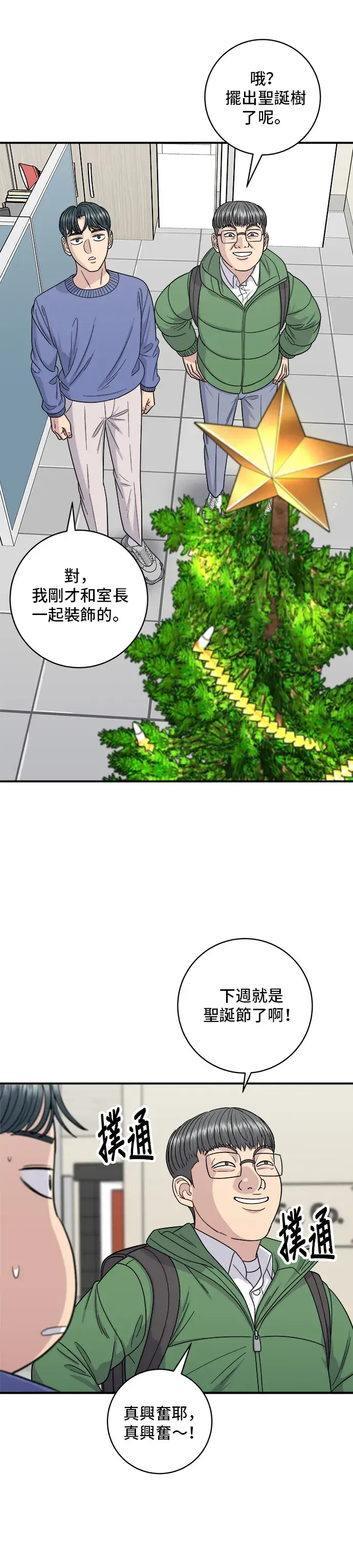 漫画《米虫的一日三餐》第108话 草莓巧克力蛋糕第9张图
