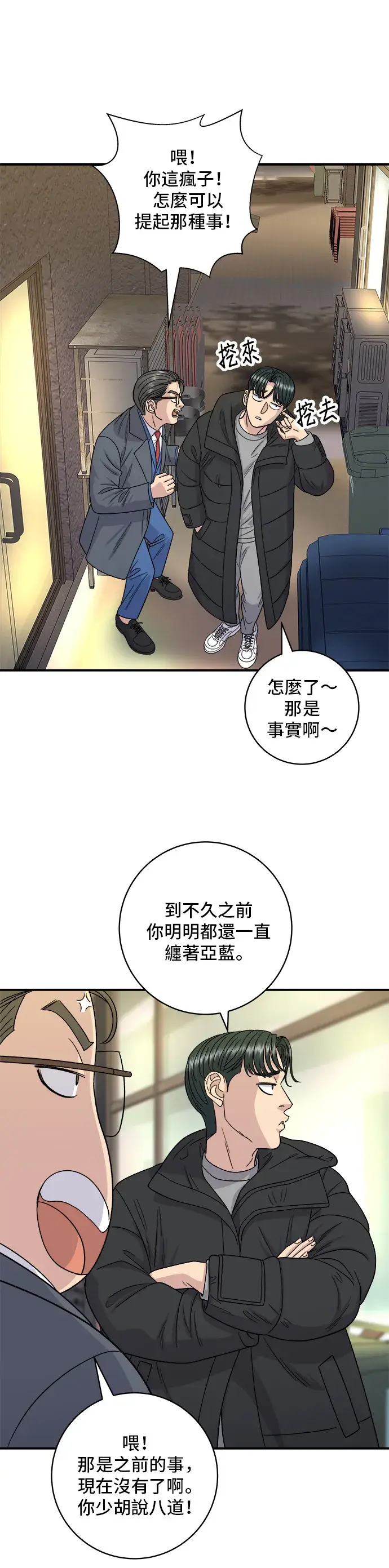 漫画《米虫的一日三餐》第109话 鸡翅&鸡腿第10张图