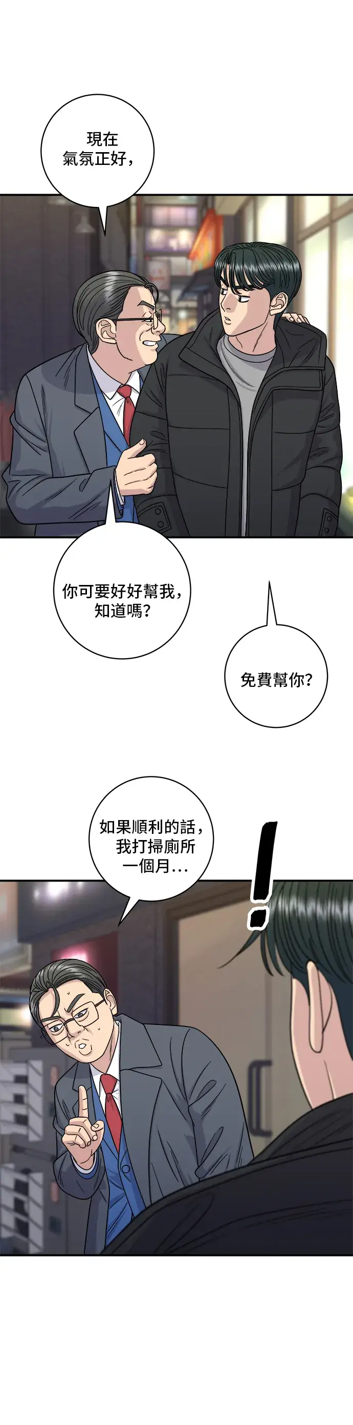 漫画《米虫的一日三餐》第109话 鸡翅&鸡腿第11张图