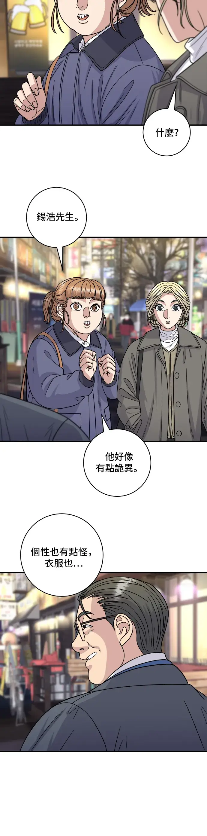 漫画《米虫的一日三餐》第109话 鸡翅&鸡腿第13张图