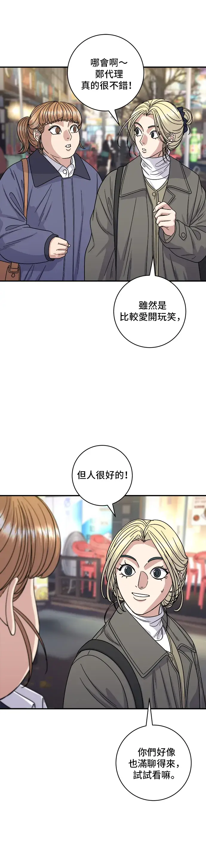 漫画《米虫的一日三餐》第109话 鸡翅&鸡腿第14张图