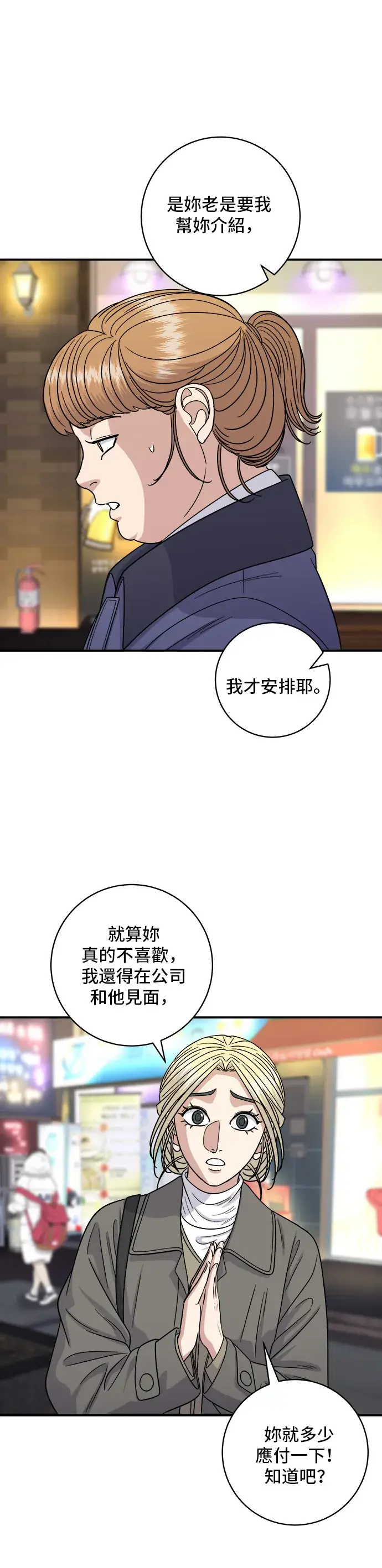 漫画《米虫的一日三餐》第109话 鸡翅&鸡腿第15张图
