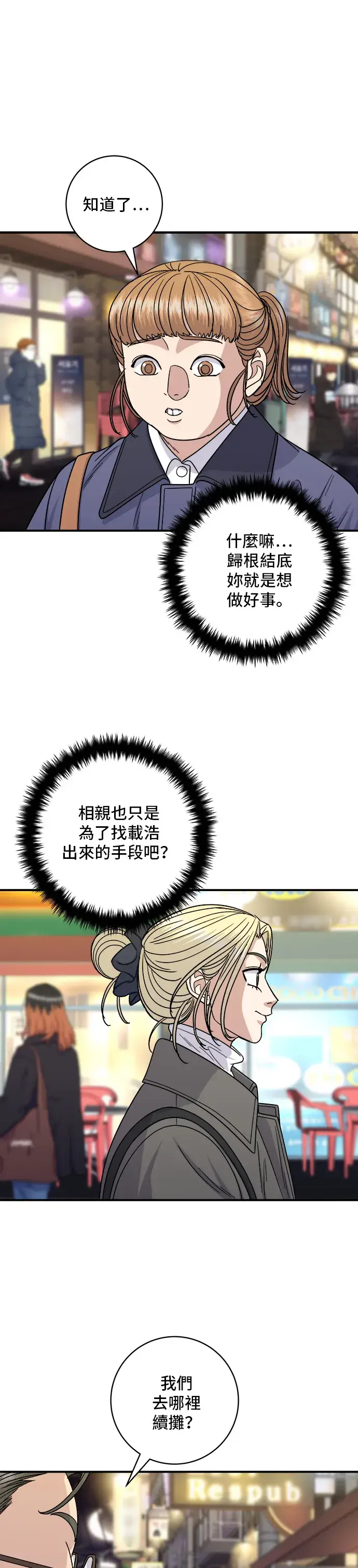 漫画《米虫的一日三餐》第109话 鸡翅&鸡腿第16张图