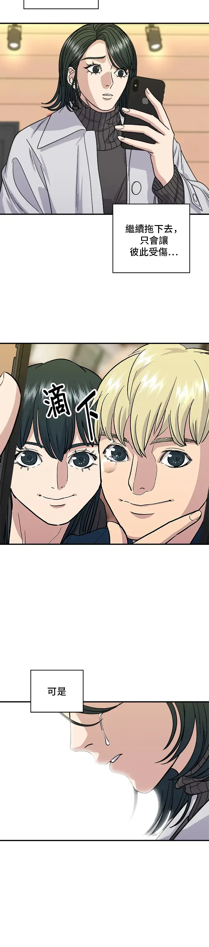 漫画《米虫的一日三餐》第109话 鸡翅&鸡腿第21张图