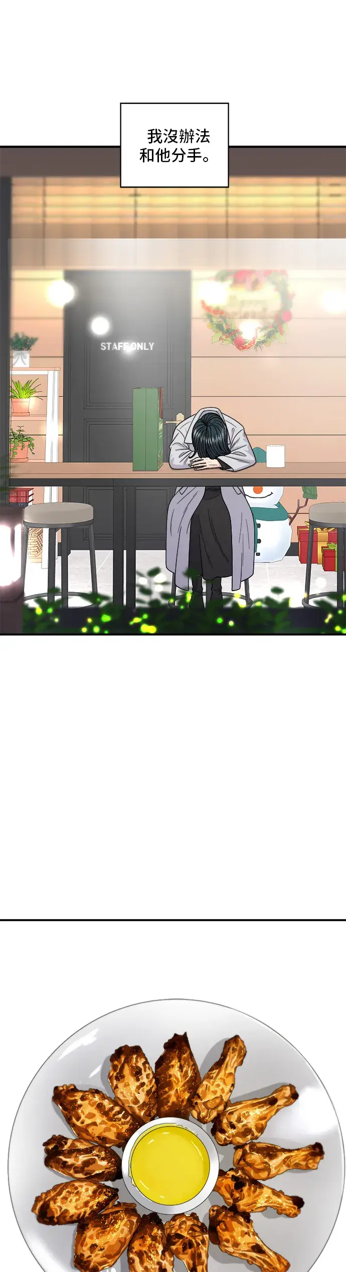 漫画《米虫的一日三餐》第109话 鸡翅&鸡腿第22张图